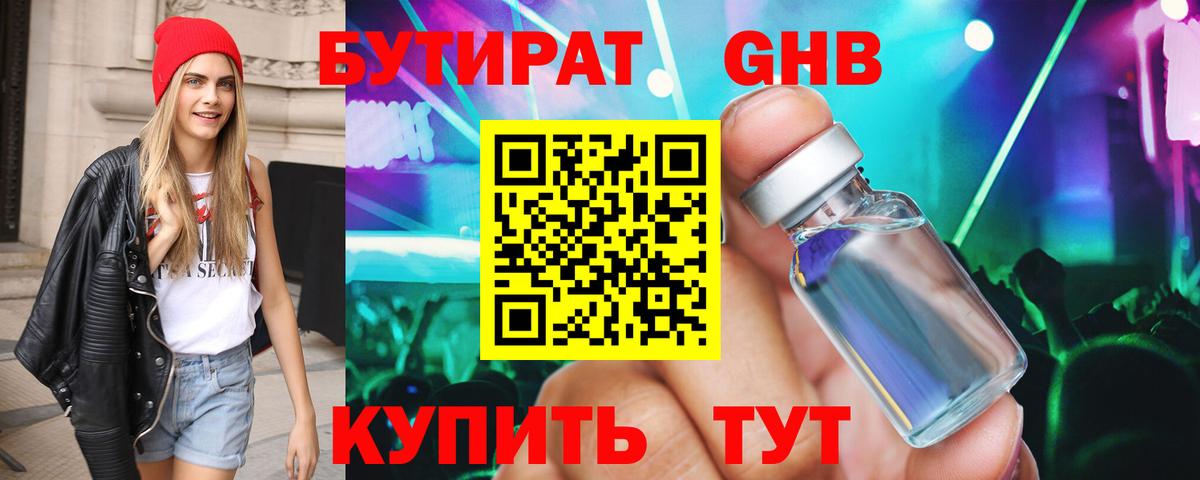 Бутират 1.4BDO Дербент