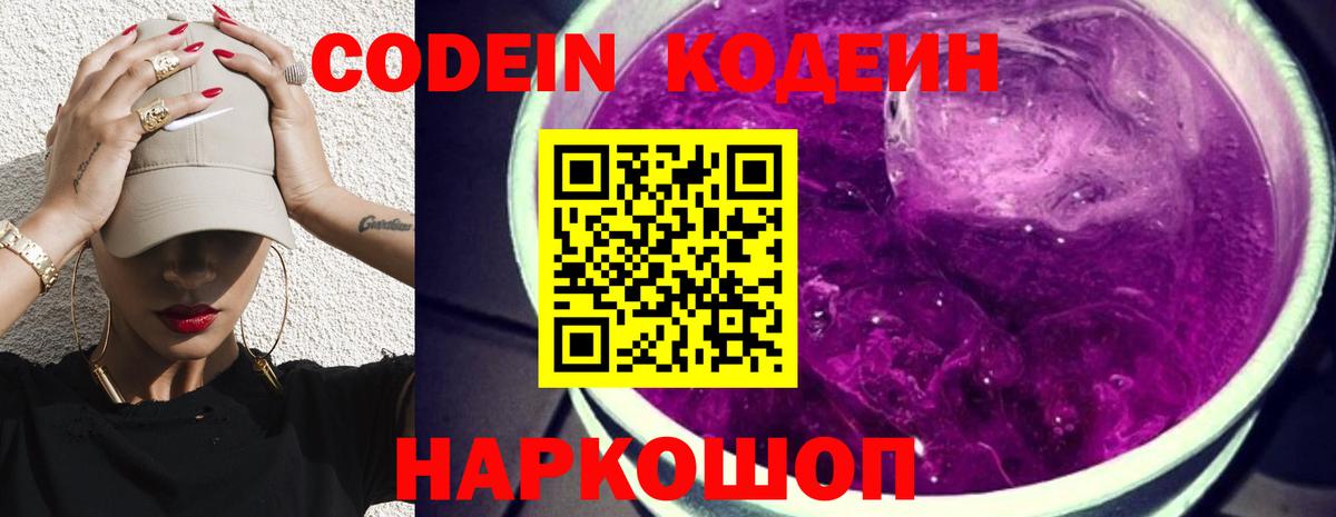 Дербент  Кодеин Purple Drank  Вход с VPN 