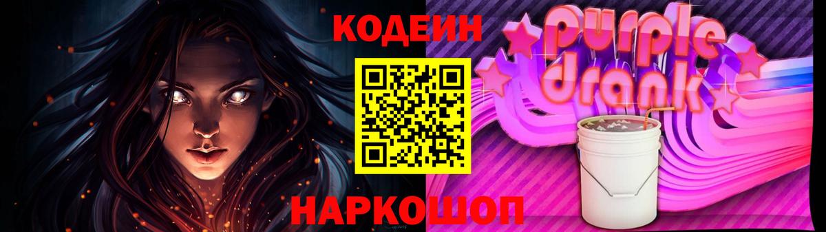 Кодеин напиток Lean (лин) Дербент